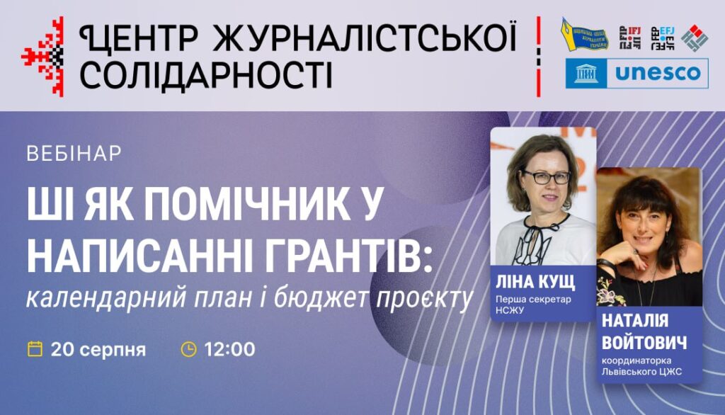 Відбудеться вебінар про те, як перетворити ідею проєкту на чіткий календарний план