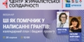 Відбудеться вебінар про те, як перетворити ідею проєкту на чіткий календарний план 32 Відбудеться вебінар про те, як перетворити ідею проєкту на чіткий календарний план