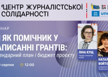 Відбудеться вебінар про те, як перетворити ідею проєкту на чіткий календарний план
