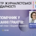 Відбудеться вебінар про те, як перетворити ідею проєкту на чіткий календарний план 22 Відбудеться вебінар про те, як перетворити ідею проєкту на чіткий календарний план