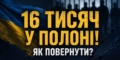 Пряма трансляція події про створення Національного агентства з питань полонених – на Youtube-каналі НСЖУ