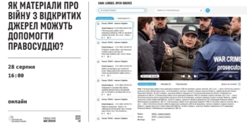 Як матеріали про війну з відкритих джерел можуть допомогти правосуддю — вебінар від Архіву Війни 18 Як матеріали про війну з відкритих джерел можуть допомогти правосуддю — вебінар від Архіву Війни