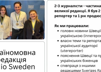 Шведська модель медіа зсередини: як працюють суспільні мовники, профспілки та журналісти в умовах жорсткої конкуренції
