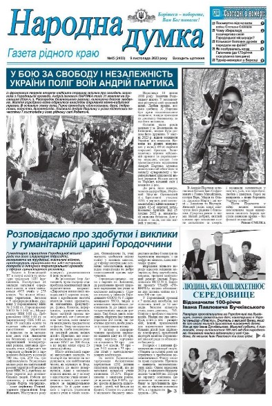 «Поки виходить місцева газета – громада має власний голос»: редактор «Народної думки» Роман Смілка про виклики локальної преси під час війни 18 «Поки виходить місцева газета – громада має власний голос»: редактор «Народної думки» Роман Смілка про виклики локальної преси під час війни 1