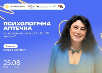 «Психологічна аптечка: як відновити себе за 5, 15 і 30 хвилин». Анонс
