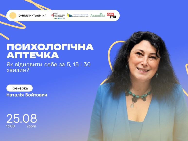 «Психологічна аптечка: як відновити себе за 5, 15 і 30 хвилин». Анонс 17 «Психологічна аптечка: як відновити себе за 5, 15 і 30 хвилин». Анонс