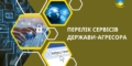 Національна рада внесла ще два російські медіасервіси до переліку заборонених 31 Національна рада внесла ще два російські медіасервіси до переліку заборонених