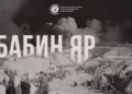 29 вересня – День пам’яті жертв Бабиного Яру