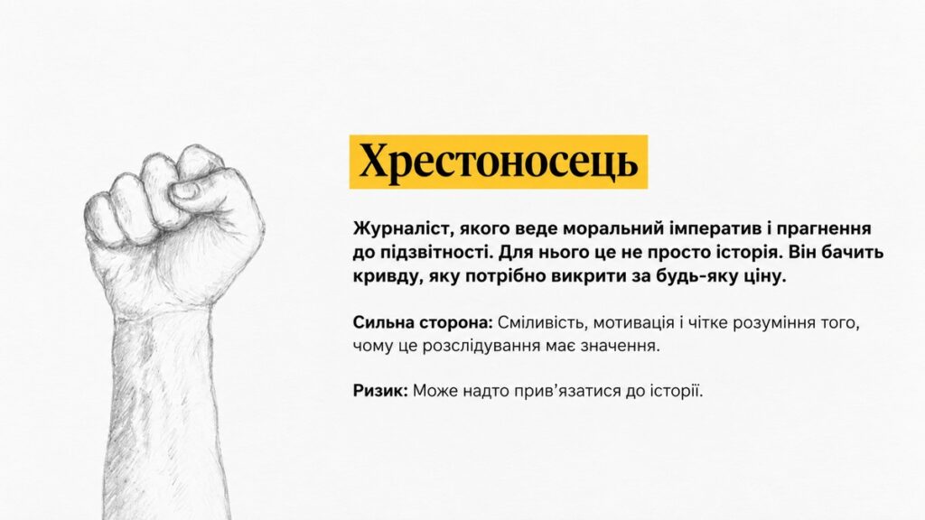 Дипломат, хамелеон, гончак: розбираємося в редакційних типажах 3