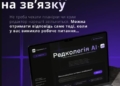 Посилання на першоджерела та досвід практиків: новий  інструмент «Редколегія.AI»