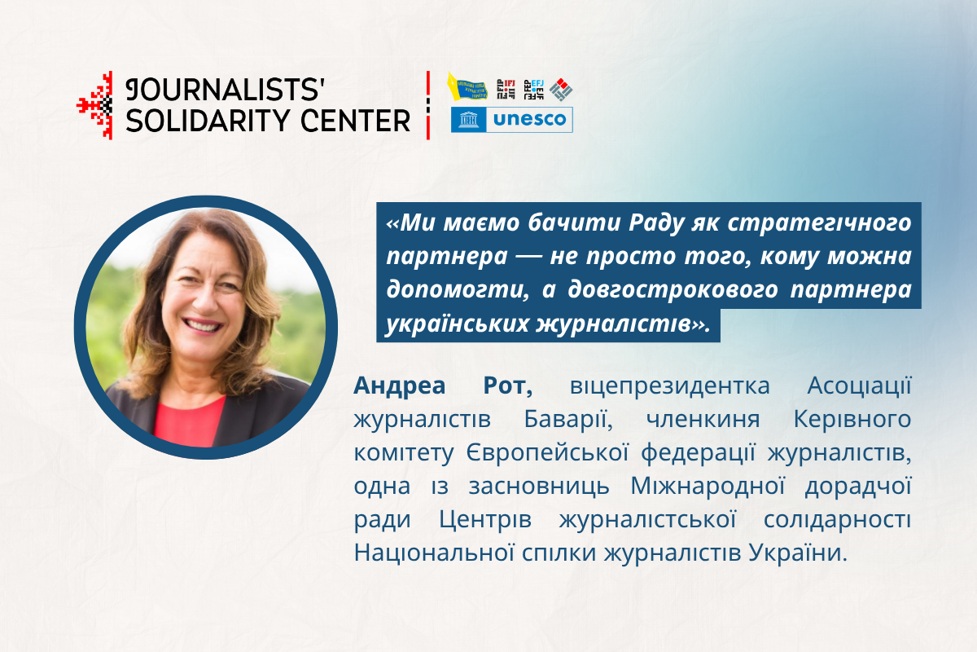 Андреа Рот, віцепрезидентка Асоціації журналістів Баварії: «Український досвід треба перетворити на європейське знання» 2 Андреа Рот, віцепрезидентка Асоціації журналістів Баварії: «Український досвід треба перетворити на європейське знання»