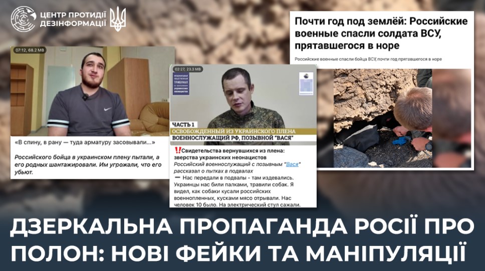 Російська пропаганда розгорнула нову фейкову кампанію про «тортури» в українському полоні