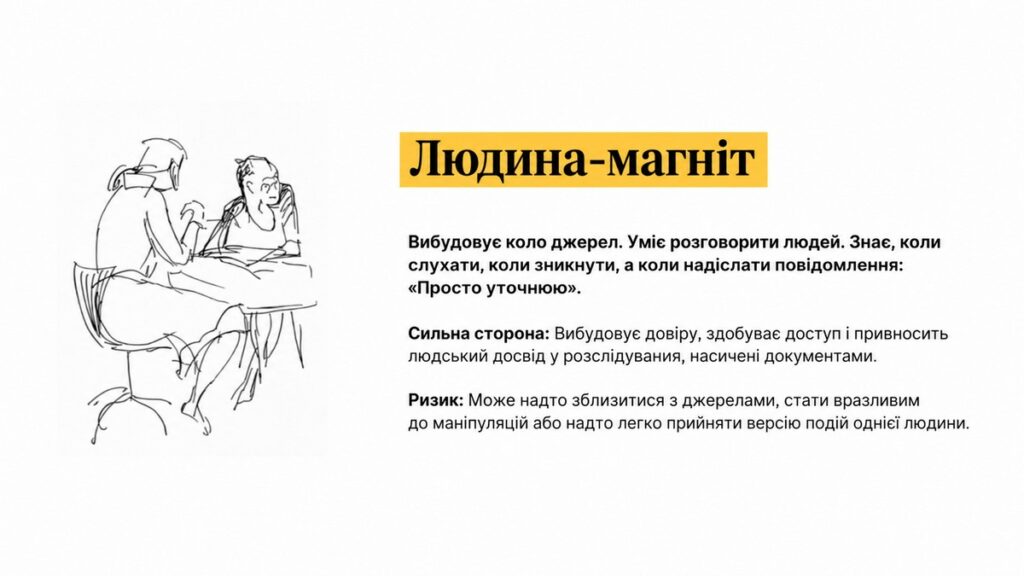 Дипломат, хамелеон, гончак: розбираємося в редакційних типажах 4