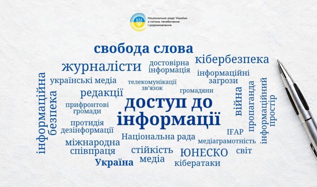 Інформація під час війни: коли доступ до інформації стає питанням безпеки 2 Інформація під час війни: коли доступ до інформації стає питанням безпеки