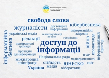 Інформація під час війни: коли доступ до інформації стає питанням безпеки