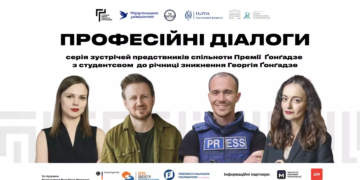 Премія Ґонґадзе продовжує «Професійні діалоги» зі студентами: говоритимуть про журналістику під час війни