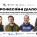 Премія Ґонґадзе продовжує «Професійні діалоги» зі студентами: говоритимуть про журналістику під час війни
