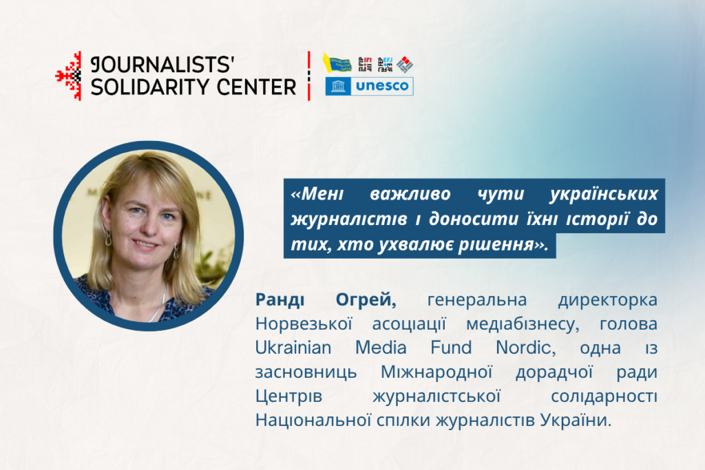 Норвезька медіаменеджерка Ранді Огрей: «Мені цінно чути українських журналістів із перших вуст»