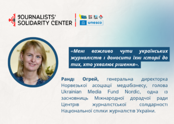 Норвезька медіаменеджерка Ранді Огрей: «Мені цінно чути українських журналістів із перших вуст»