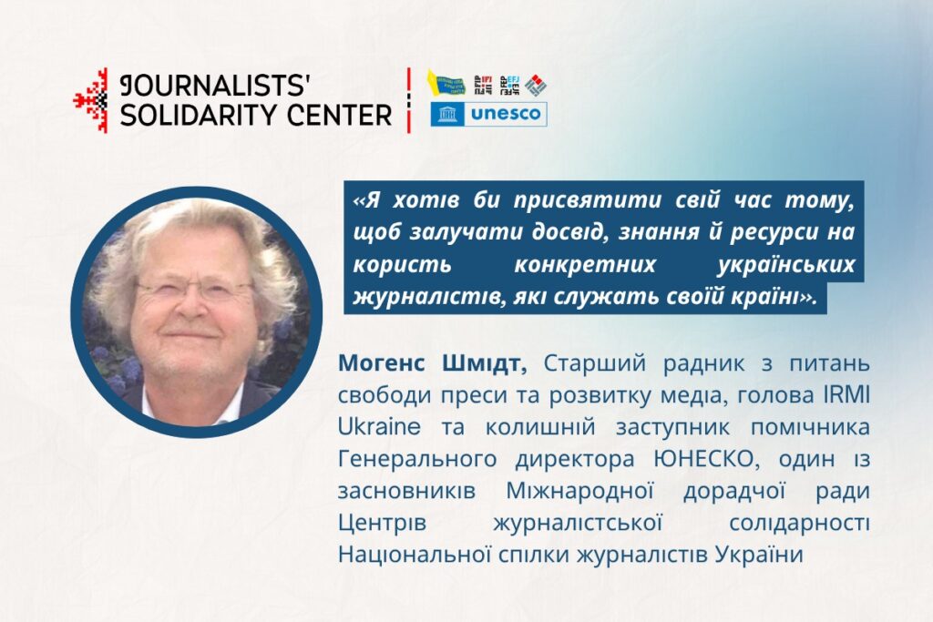 Могенс Шмідт, голова IRMI Ukraine: «Український досвід може стати взірцем для журналістів в інших зонах конфліктів»