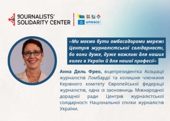 Анна Дель Фрео, віцепрезидентка Асоціації журналістів Ломбардії: «Українські журналісти — це люди, які ніколи не здаються» 10 Анна Дель Фрео, віцепрезидентка Асоціації журналістів Ломбардії: «Українські журналісти — це люди, які ніколи не здаються»