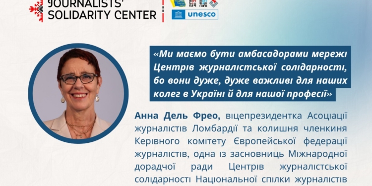 Анна Дель Фрео, віцепрезидентка Асоціації журналістів Ломбардії: «Українські журналісти — це люди, які ніколи не здаються»