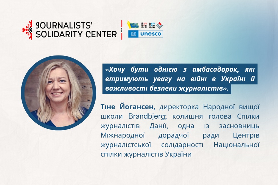 Тіне Йогансен, колишня голова Спілки журналістів Данії: «Боюся, що прийде втома, — тому хочу втримувати увагу на Україні»