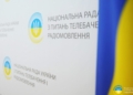В Україні набули чинності Критерії визначення ворожої пропаганди та символіки для аудіовізуальних медіа