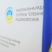 В Україні набули чинності Критерії визначення ворожої пропаганди та символіки для аудіовізуальних медіа 20 В Україні набули чинності Критерії визначення ворожої пропаганди та символіки для аудіовізуальних медіа