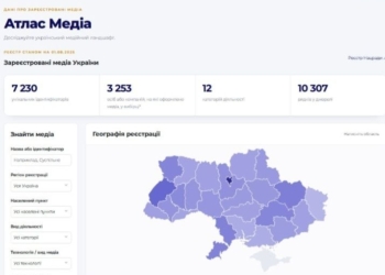 Атлас Медіа показує, хто і де реєструє українські медіа 5 Атлас Медіа показує, хто і де реєструє українські медіа