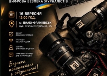 Незламні медіа: цифрова безпека журналістів – анонс