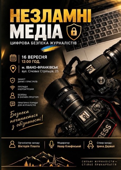Незламні медіа: цифрова безпека журналістів – анонс