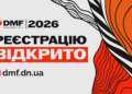 «Я_МЕДІА: людина — для людини — про людину»: у Києві відбудеться 11-й Donbas Media Forum