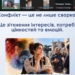 «Між емоцією та професією»: що робити, коли розмова ескалувала до конфлікту?