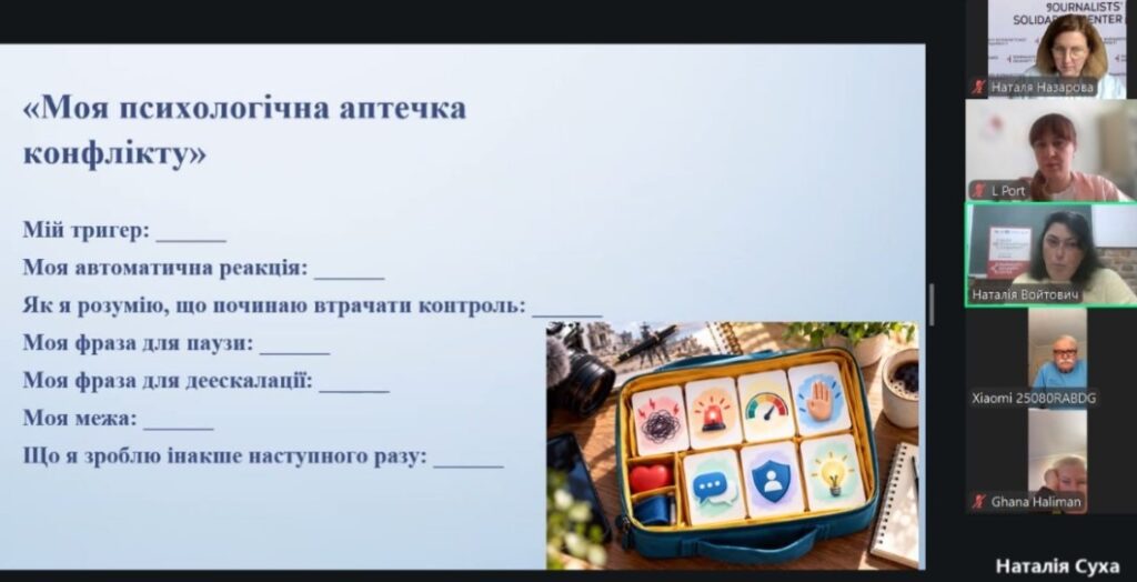 «Між емоцією та професією»: що робити, коли розмова ескалувала до конфлікту? 3 «Між емоцією та професією»: що робити, коли розмова ескалувала до конфлікту? 2