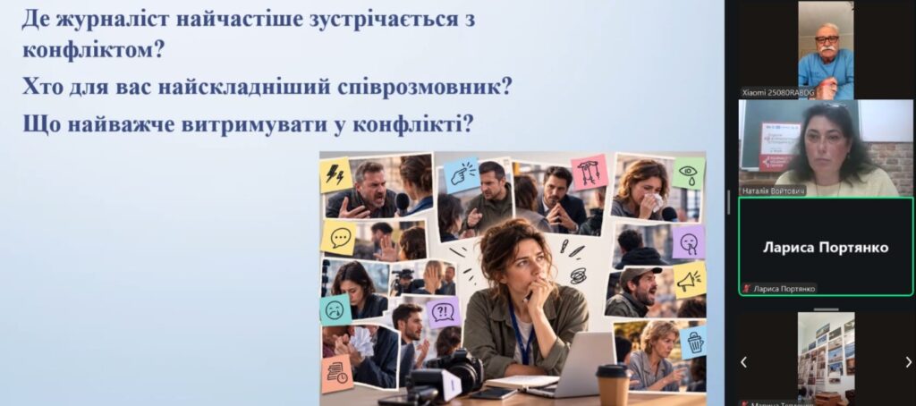 «Між емоцією та професією»: що робити, коли розмова ескалувала до конфлікту? 4 «Між емоцією та професією»: що робити, коли розмова ескалувала до конфлікту? 3