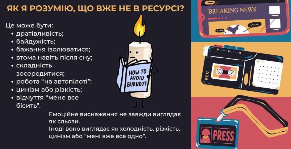 Не лише триматися, а й жити: про психологічну підтримку в часи виснаження 2 Не лише триматися, а й жити: про психологічну підтримку в часи виснаження 1