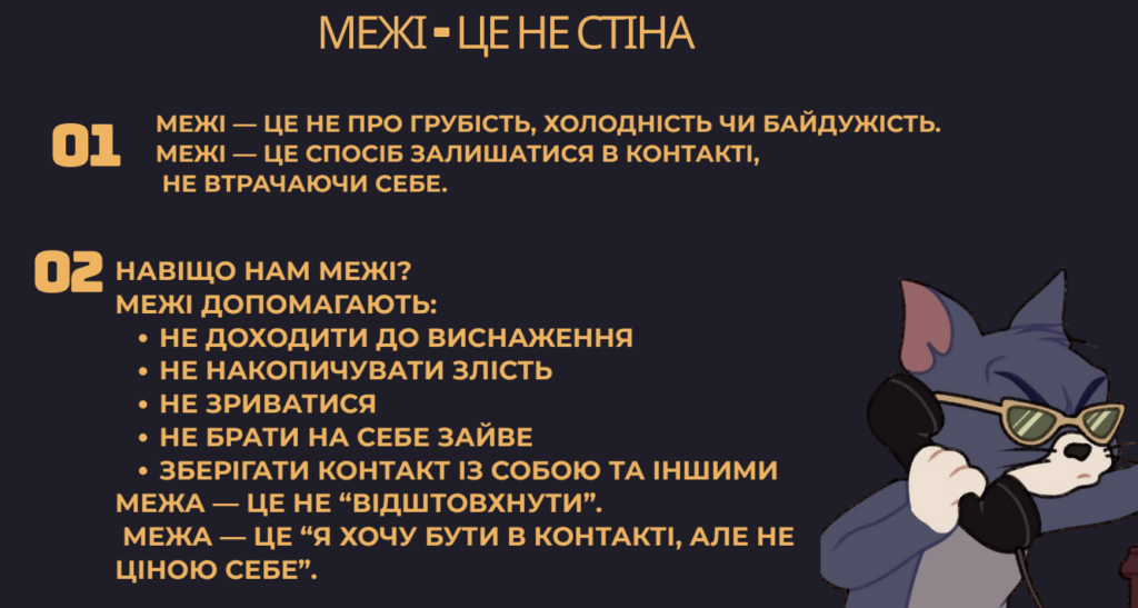 Як вибудувати межі, не втратити себе та зберегти стосунки: медійники говорили про особистісний простір 5 Як вибудувати межі, не втратити себе та зберегти стосунки: медійники говорили про особистісний простір 4