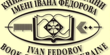 Книжкова палата оприлюднила статистичні дані щодо одержаних обов’язкових примірників видань