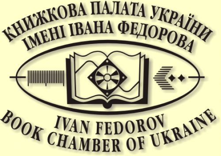 Книжкова палата оприлюднила статистичні дані щодо одержаних обов’язкових примірників видань