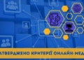 Як визначатимуть, чи є інтернет-ресурс онлайн-медіа: Нацрада затвердила критерії