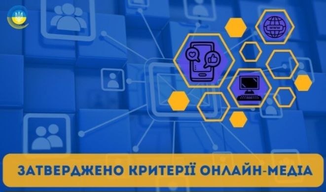 Як визначатимуть, чи є інтернет-ресурс онлайн-медіа: Нацрада затвердила критерії