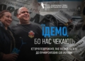 «Їдемо, бо нас чекають»: на Donbas Media Forum 2026 НСЖУ презентує свою документальну стрічку