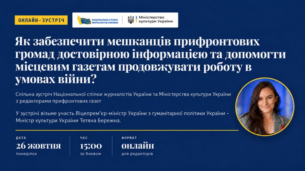 Відбувається зустріч із керівництвом Міністерства культури України! 1 Відбувається зустріч із керівництвом Міністерства культури України!