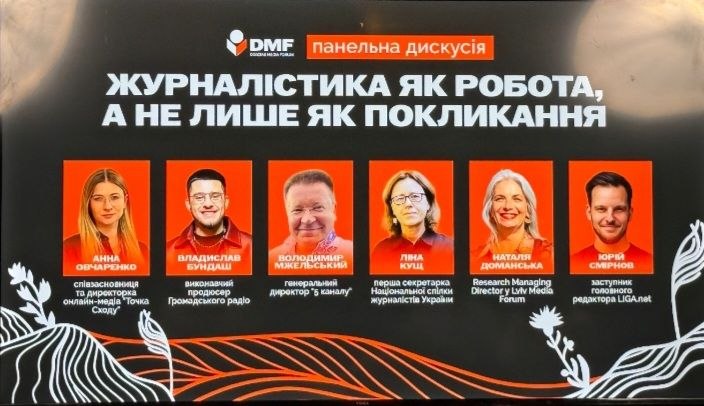 Журналістика – це покликання, але не привід працювати без відпочинку: про що говорили на Donbas Media Forum 1