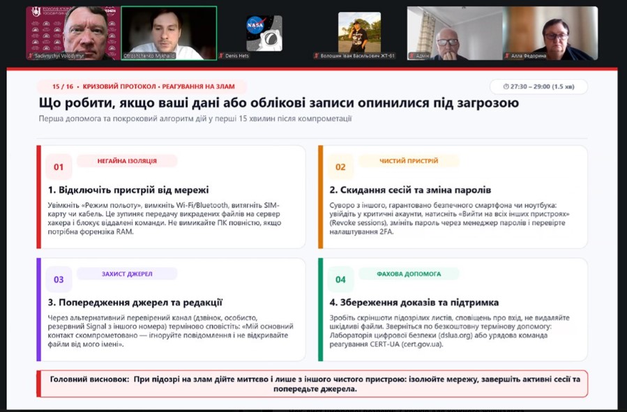 Цифрова безпека журналіста: як зберегти особисті дані та професійну репутацію 9