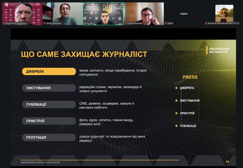 Цифрова безпека журналіста: як зберегти особисті дані та професійну репутацію 2