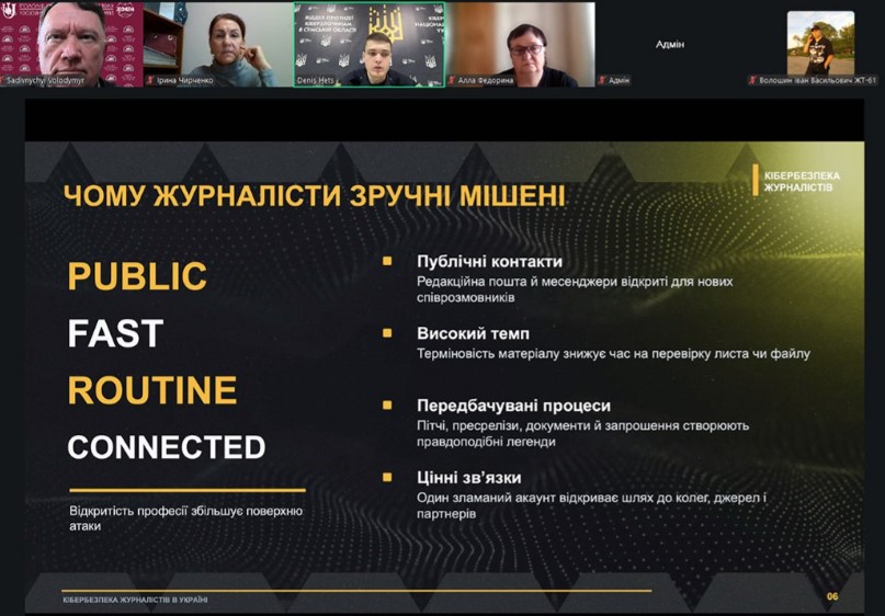 Цифрова безпека журналіста: як зберегти особисті дані та професійну репутацію 3