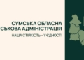 Історії Захисників і Захисниць та підтримка місцевої преси: як Сумщина поєднала дві важливі справи