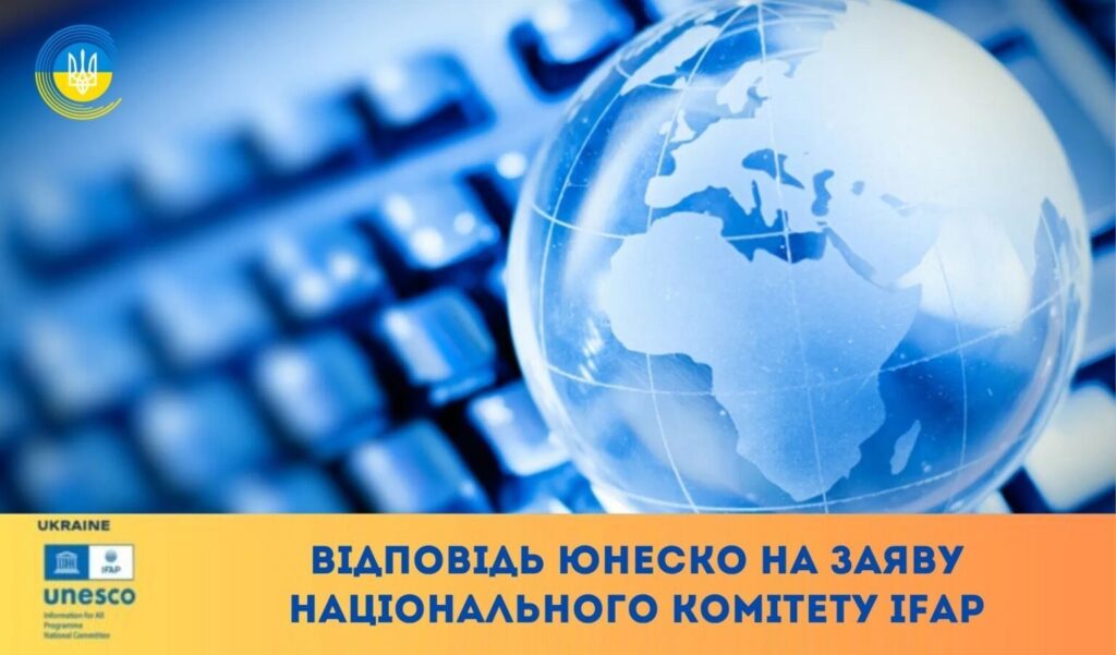 ЮНЕСКО: «Нагадуємо, що інфраструктура ЗМІ захищена міжнародним гуманітарним правом як цивільний об’єкт»
